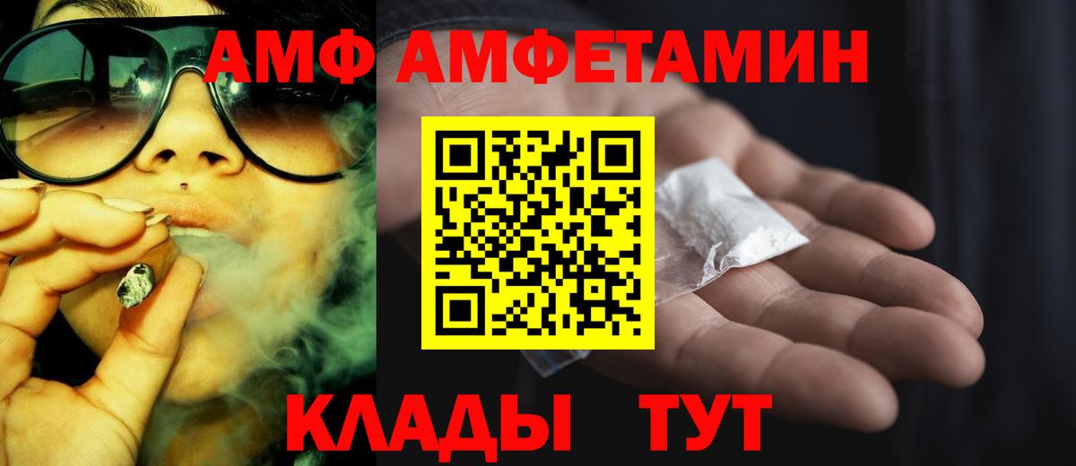 АМФЕТАМИН  АМФ VHQ  Вход с VPN  Улан-Удэ 