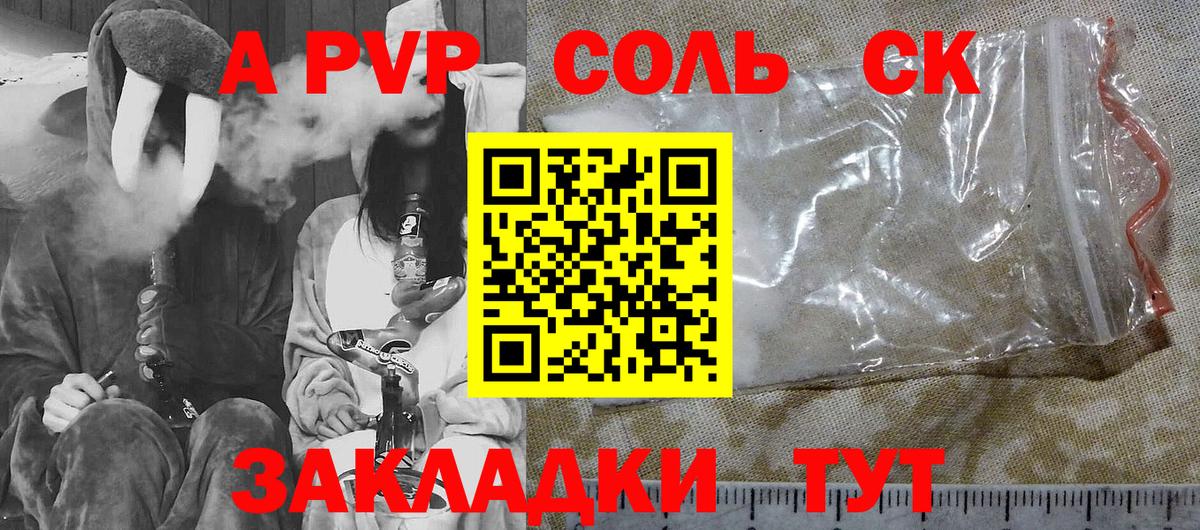 A-PVP СК  Вход с VPN  Улан-Удэ  A-PVP  Alpha PVP кристаллы 