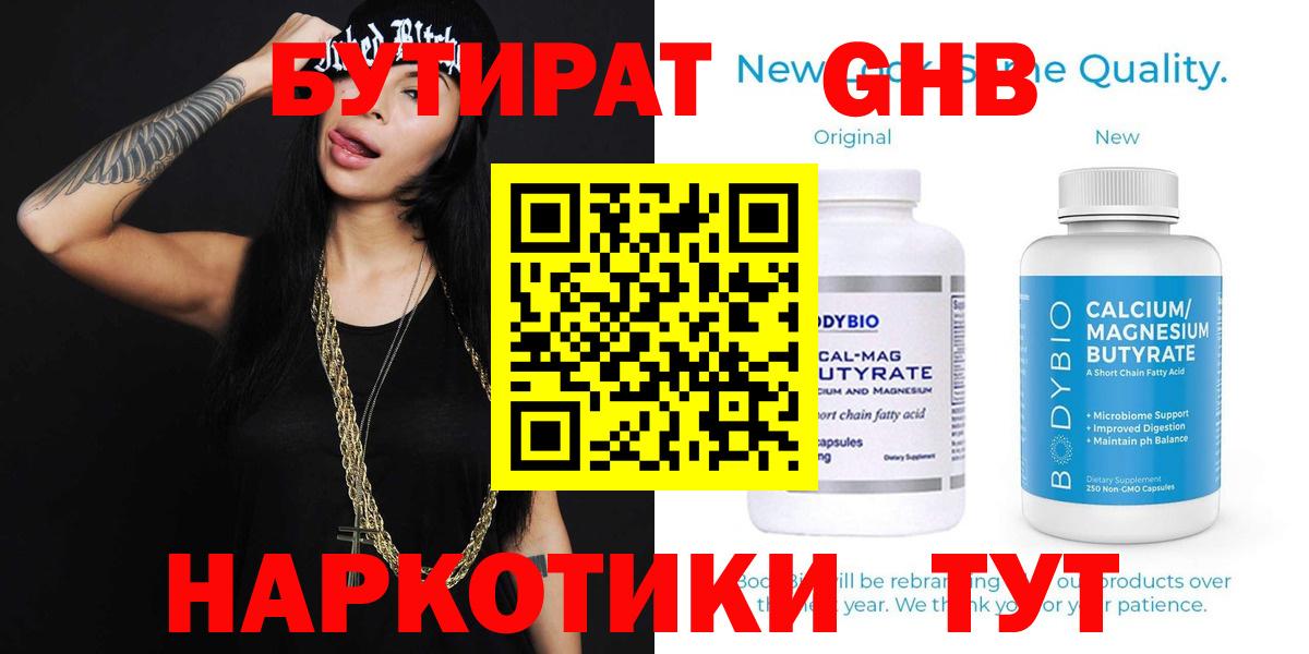 БУТИРАТ бутандиол  Вход с VPN  Улан-Удэ 