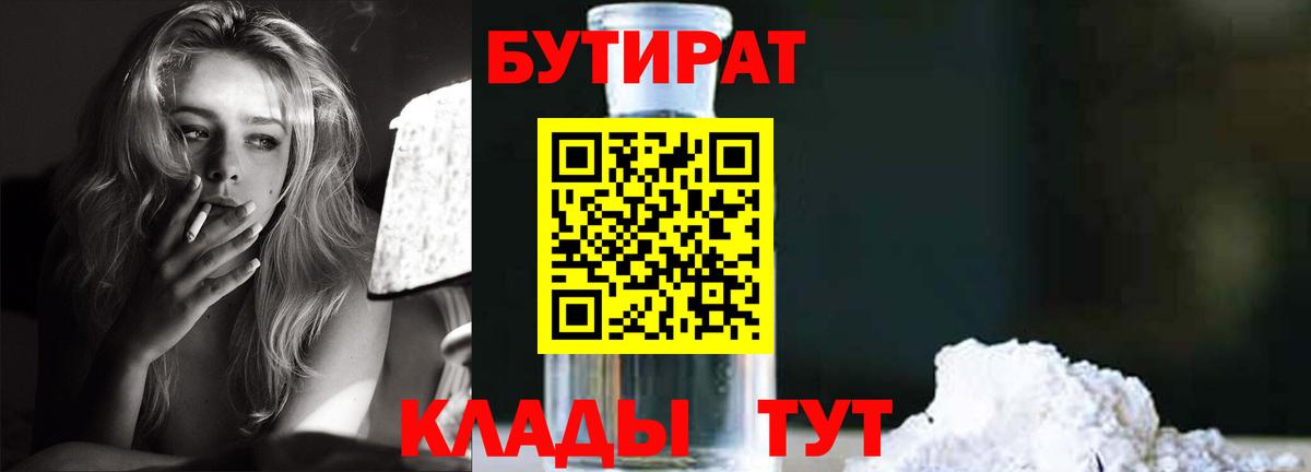 Бутират жидкий экстази Улан-Удэ