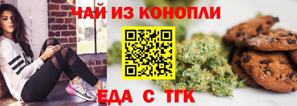 Еда ТГК марихуана  Вход с VPN  Улан-Удэ 