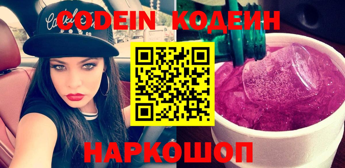 Улан-Удэ  Кодеин Purple Drank  Вход с VPN  Codein Purple Drank 