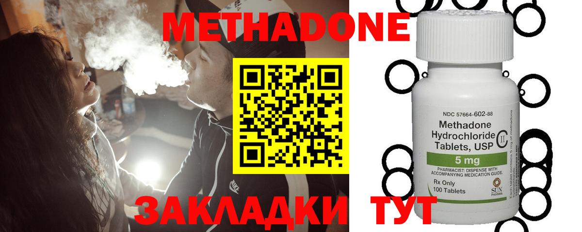 Метадон кристалл Улан-Удэ