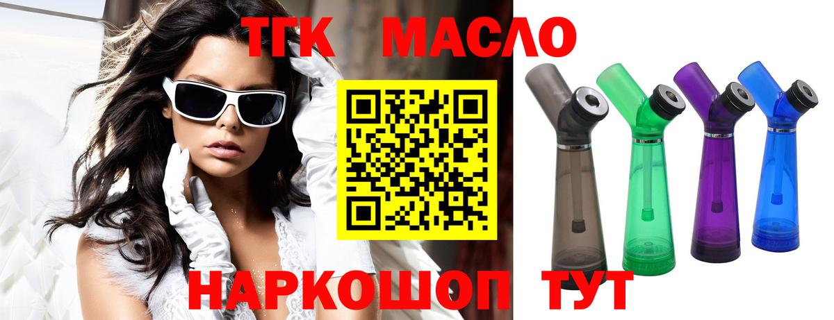 ТГК гашишное масло Улан-Удэ